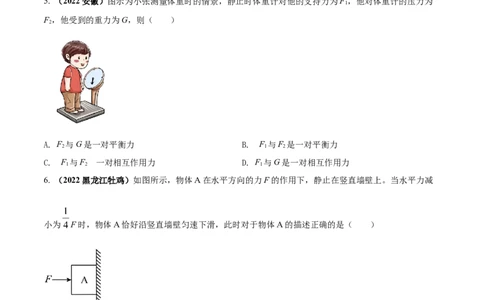 专题24运动和力单元核心素养考试达标试卷（原卷版）_8、物理总复习_8.中考物理总复习_2023年中考复习资料_一轮复习_讲义+练习2023届中考物理一轮单元复习讲练考（全国通用）