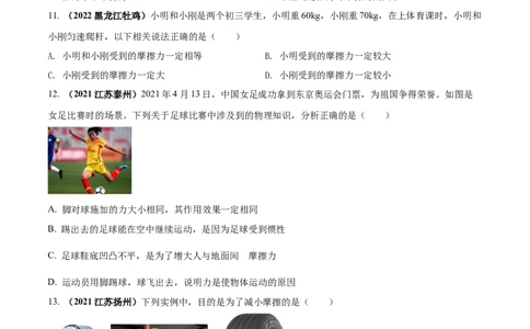 专题24运动和力单元核心素养考试达标试卷（原卷版）_8、物理总复习_8.中考物理总复习_2023年中考复习资料_一轮复习_讲义+练习2023届中考物理一轮单元复习讲练考（全国通用）