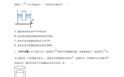 模块四应用专题50压强浮力综合计算（原卷版）_8、物理总复习_2025年中考复习资料_（2025中考全国通用）2024年中考物理真题分类汇编