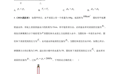 模块四应用专题50压强浮力综合计算（原卷版）_8、物理总复习_2025年中考复习资料_（2025中考全国通用）2024年中考物理真题分类汇编