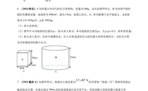 模块四应用专题50压强浮力综合计算（原卷版）_8、物理总复习_2025年中考复习资料_（2025中考全国通用）2024年中考物理真题分类汇编