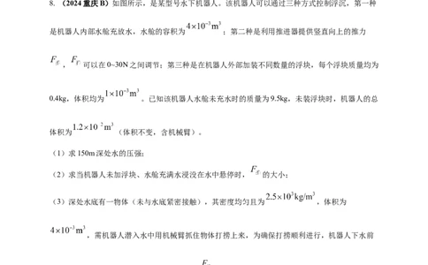 模块四应用专题50压强浮力综合计算（原卷版）_8、物理总复习_2025年中考复习资料_（2025中考全国通用）2024年中考物理真题分类汇编