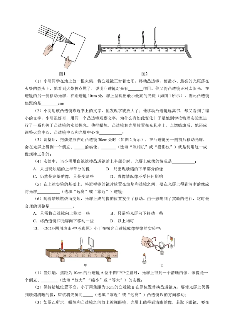 专题18实验探究题（光与热）（讲练）原卷版_8、物理总复习_8.中考物理总复习_2024年中考复习资料_二轮复习资料_完2024年中考物理二轮复习课件+讲义+练习（全国通用）