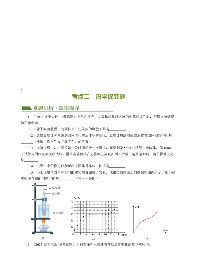 专题18实验探究题（光与热）（讲练）原卷版_8、物理总复习_8.中考物理总复习_2024年中考复习资料_二轮复习资料_完2024年中考物理二轮复习课件+讲义+练习（全国通用）