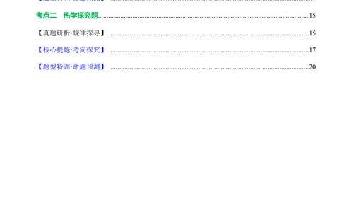 专题18实验探究题（光与热）（讲练）原卷版_8、物理总复习_8.中考物理总复习_2024年中考复习资料_二轮复习资料_完2024年中考物理二轮复习课件+讲义+练习（全国通用）