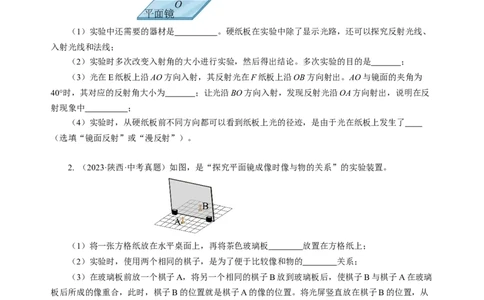 专题18实验探究题（光与热）（讲练）原卷版_8、物理总复习_8.中考物理总复习_2024年中考复习资料_二轮复习资料_完2024年中考物理二轮复习课件+讲义+练习（全国通用）