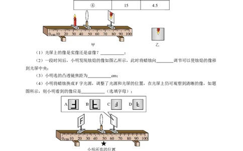 专题18实验探究题（光与热）（讲练）原卷版_8、物理总复习_8.中考物理总复习_2024年中考复习资料_二轮复习资料_完2024年中考物理二轮复习课件+讲义+练习（全国通用）