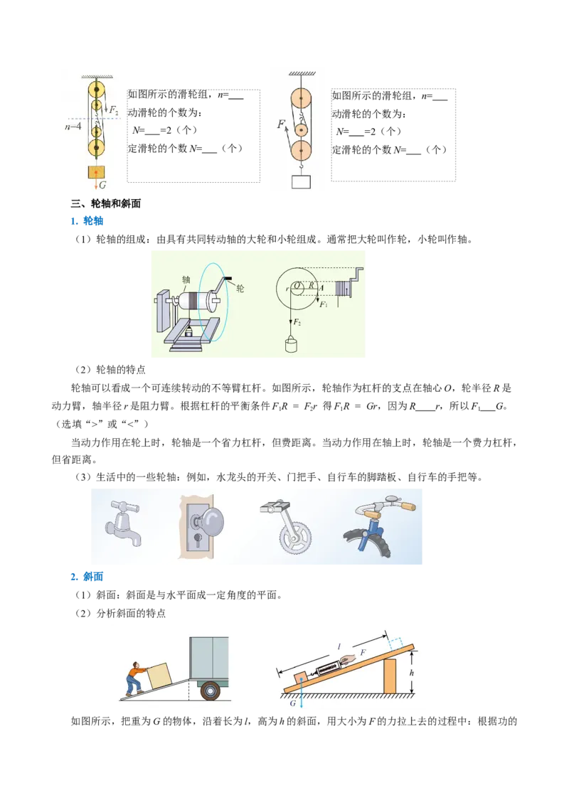 第十二章简单机械（（知识清单）学生版_初物_八年级上下册+九年级全一册物理_八年级物理下册_知识清单（更新中）
