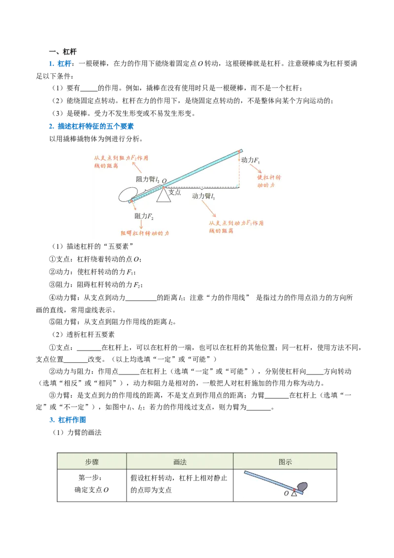 第十二章简单机械（（知识清单）学生版_初物_八年级上下册+九年级全一册物理_八年级物理下册_知识清单（更新中）