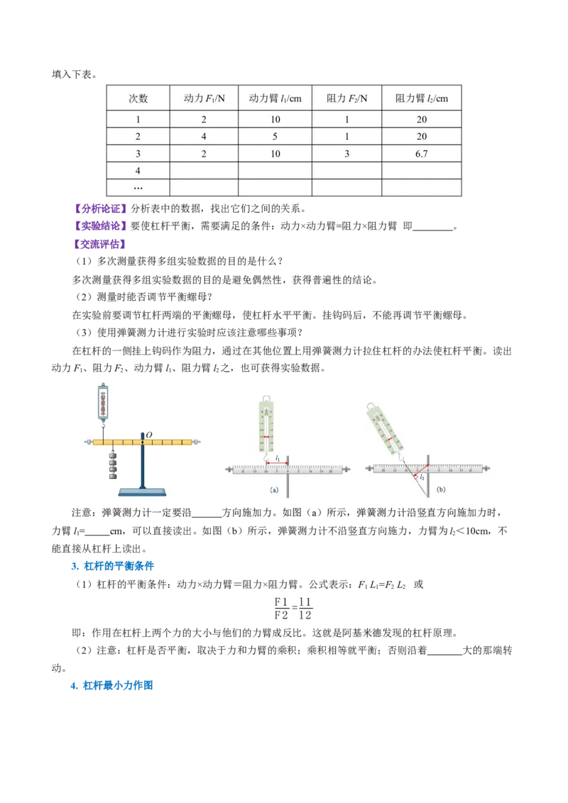 第十二章简单机械（（知识清单）学生版_初物_八年级上下册+九年级全一册物理_八年级物理下册_知识清单（更新中）
