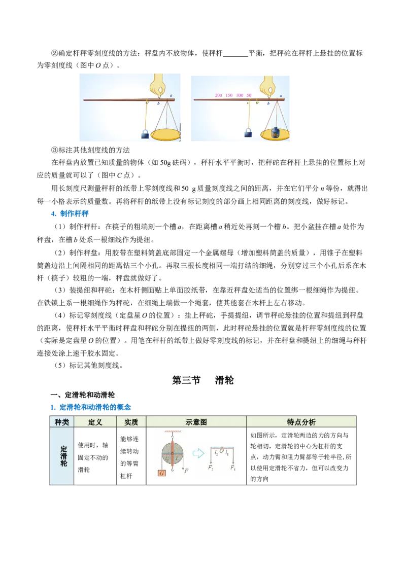 第十二章简单机械（（知识清单）学生版_初物_八年级上下册+九年级全一册物理_八年级物理下册_知识清单（更新中）
