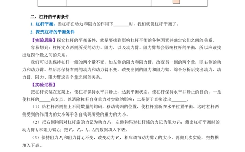 第十二章简单机械（（知识清单）学生版_初物_八年级上下册+九年级全一册物理_八年级物理下册_知识清单（更新中）