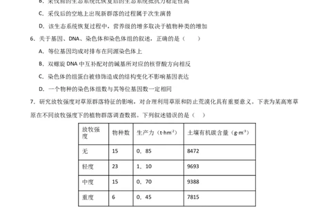 黄金卷06（考试版）-赢在高考&middot;黄金8卷备战2024年高考生物模拟卷（北京专用）_2024年新高考资料_4.2024高考模拟预测试卷