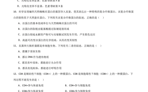 黄金卷06（考试版）-赢在高考&middot;黄金8卷备战2024年高考生物模拟卷（北京专用）_2024年新高考资料_4.2024高考模拟预测试卷