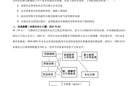 黄金卷06（考试版）-赢在高考&middot;黄金8卷备战2024年高考生物模拟卷（北京专用）_2024年新高考资料_4.2024高考模拟预测试卷