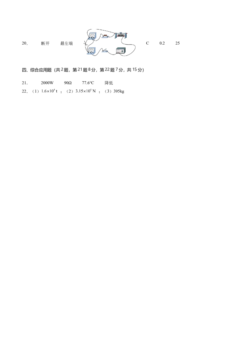 物理（湖北卷）（参考答案及评分标准）_8、物理总复习_2024中考模拟题物理_二模_物理（湖北卷）-+2024年中考第二次模拟考试_二模湖北