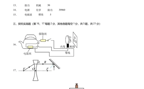 物理（湖北卷）（参考答案及评分标准）_8、物理总复习_2024中考模拟题物理_二模_物理（湖北卷）-+2024年中考第二次模拟考试_二模湖北