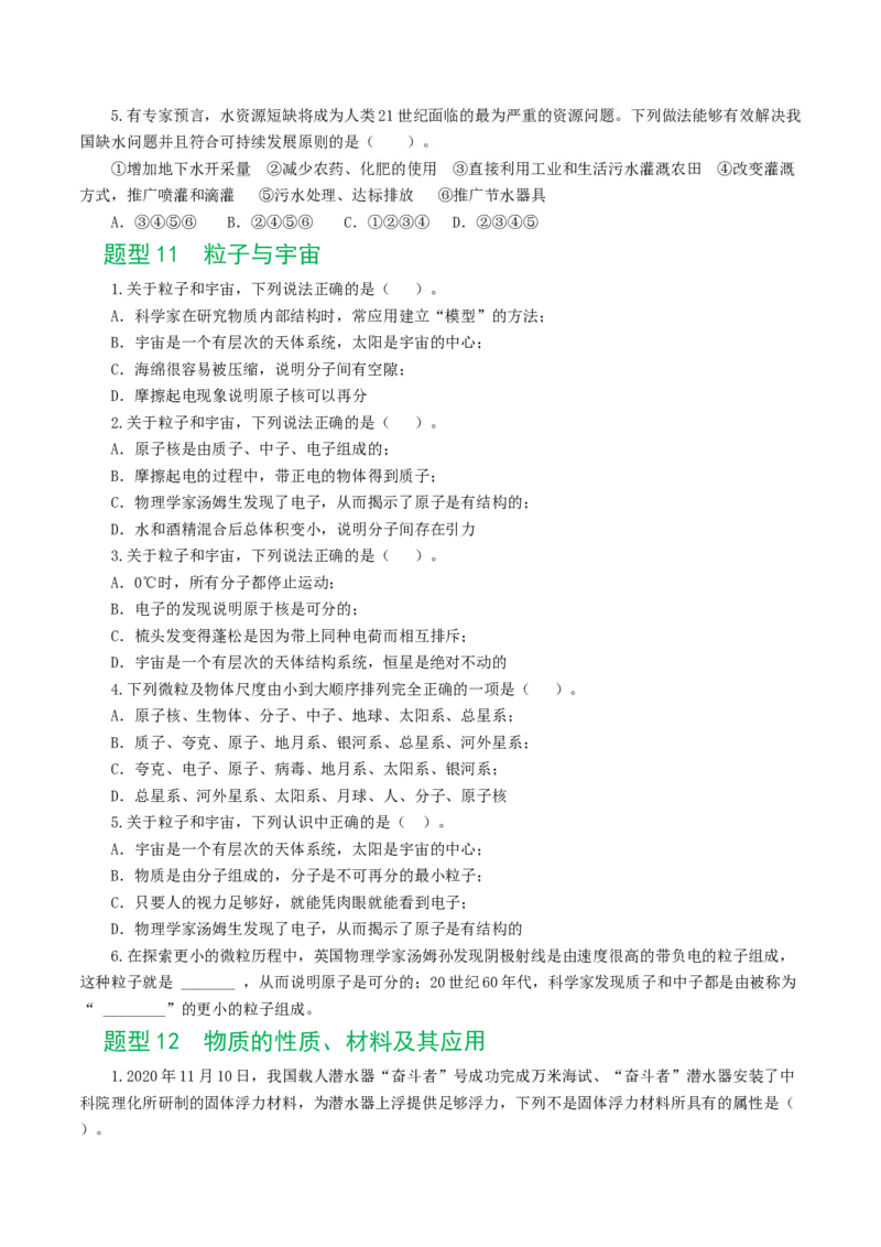 专题21信息、能源与材料（12题型）（练习）（原卷版）_8、物理总复习_8.中考物理总复习_2024年中考复习资料_一轮复习资料_完2024年中考物理一轮复习课件+讲义+练习（全国通用）