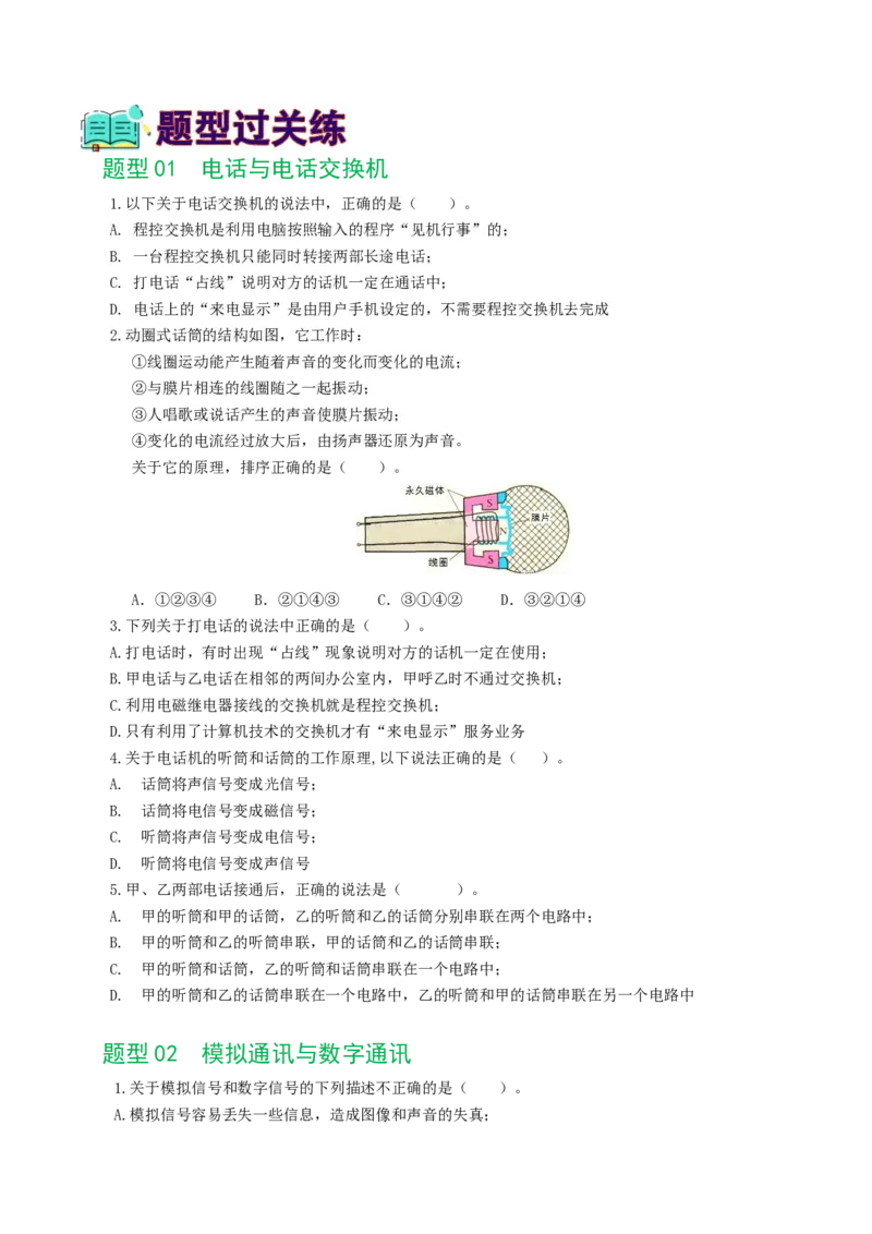 专题21信息、能源与材料（12题型）（练习）（原卷版）_8、物理总复习_8.中考物理总复习_2024年中考复习资料_一轮复习资料_完2024年中考物理一轮复习课件+讲义+练习（全国通用）