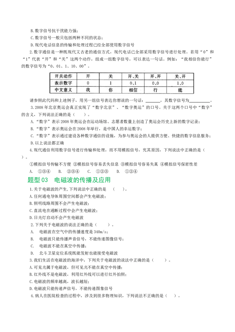 专题21信息、能源与材料（12题型）（练习）（原卷版）_8、物理总复习_8.中考物理总复习_2024年中考复习资料_一轮复习资料_完2024年中考物理一轮复习课件+讲义+练习（全国通用）