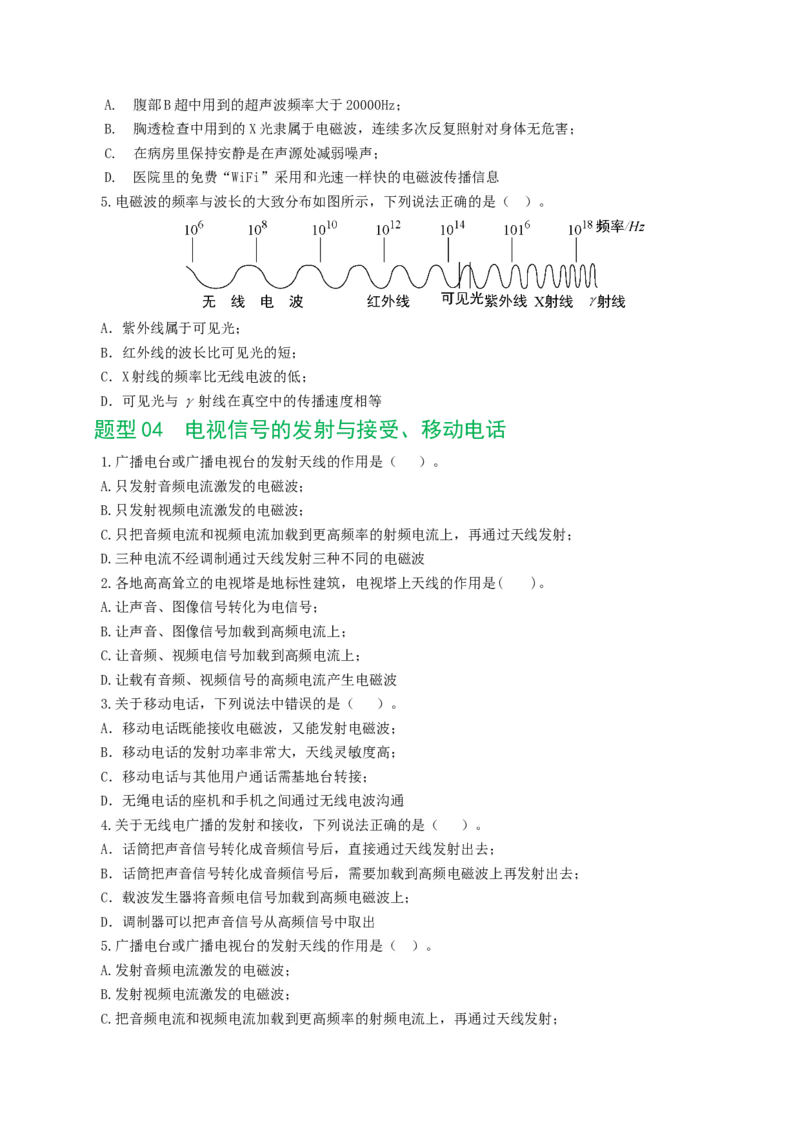 专题21信息、能源与材料（12题型）（练习）（原卷版）_8、物理总复习_8.中考物理总复习_2024年中考复习资料_一轮复习资料_完2024年中考物理一轮复习课件+讲义+练习（全国通用）