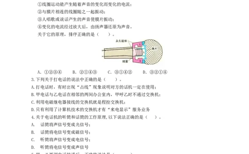 专题21信息、能源与材料（12题型）（练习）（原卷版）_8、物理总复习_8.中考物理总复习_2024年中考复习资料_一轮复习资料_完2024年中考物理一轮复习课件+讲义+练习（全国通用）