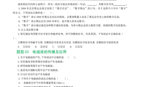 专题21信息、能源与材料（12题型）（练习）（原卷版）_8、物理总复习_8.中考物理总复习_2024年中考复习资料_一轮复习资料_完2024年中考物理一轮复习课件+讲义+练习（全国通用）