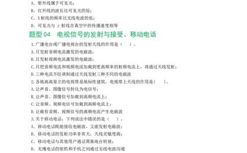 专题21信息、能源与材料（12题型）（练习）（原卷版）_8、物理总复习_8.中考物理总复习_2024年中考复习资料_一轮复习资料_完2024年中考物理一轮复习课件+讲义+练习（全国通用）
