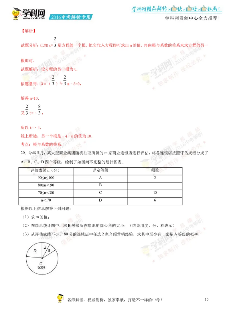 2016山东潍坊数学试卷+答案+解析(word整理版)_山东历年中考真题_山东省历年中考真题2013~2024_初中数学历年真题（2013-2024）
