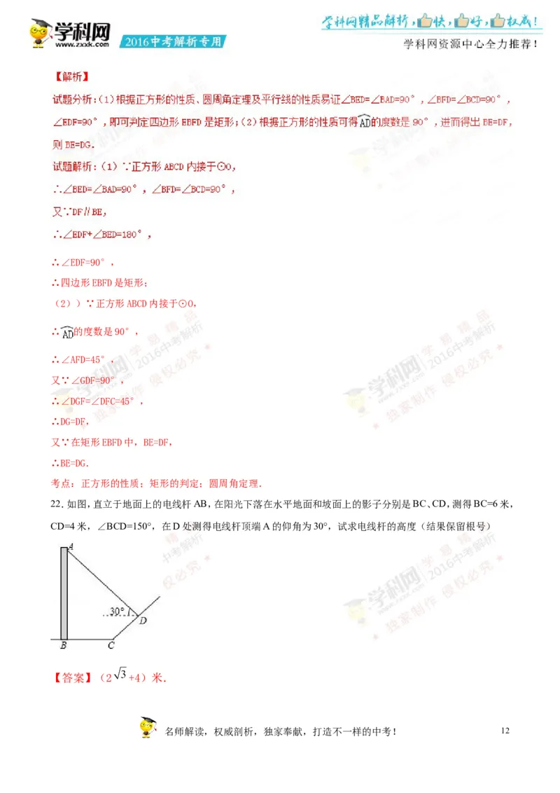 2016山东潍坊数学试卷+答案+解析(word整理版)_山东历年中考真题_山东省历年中考真题2013~2024_初中数学历年真题（2013-2024）