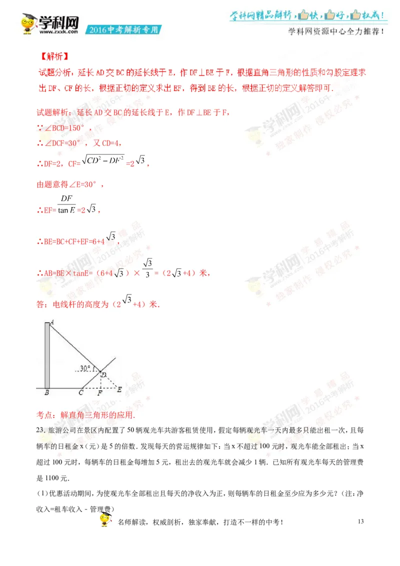 2016山东潍坊数学试卷+答案+解析(word整理版)_山东历年中考真题_山东省历年中考真题2013~2024_初中数学历年真题（2013-2024）