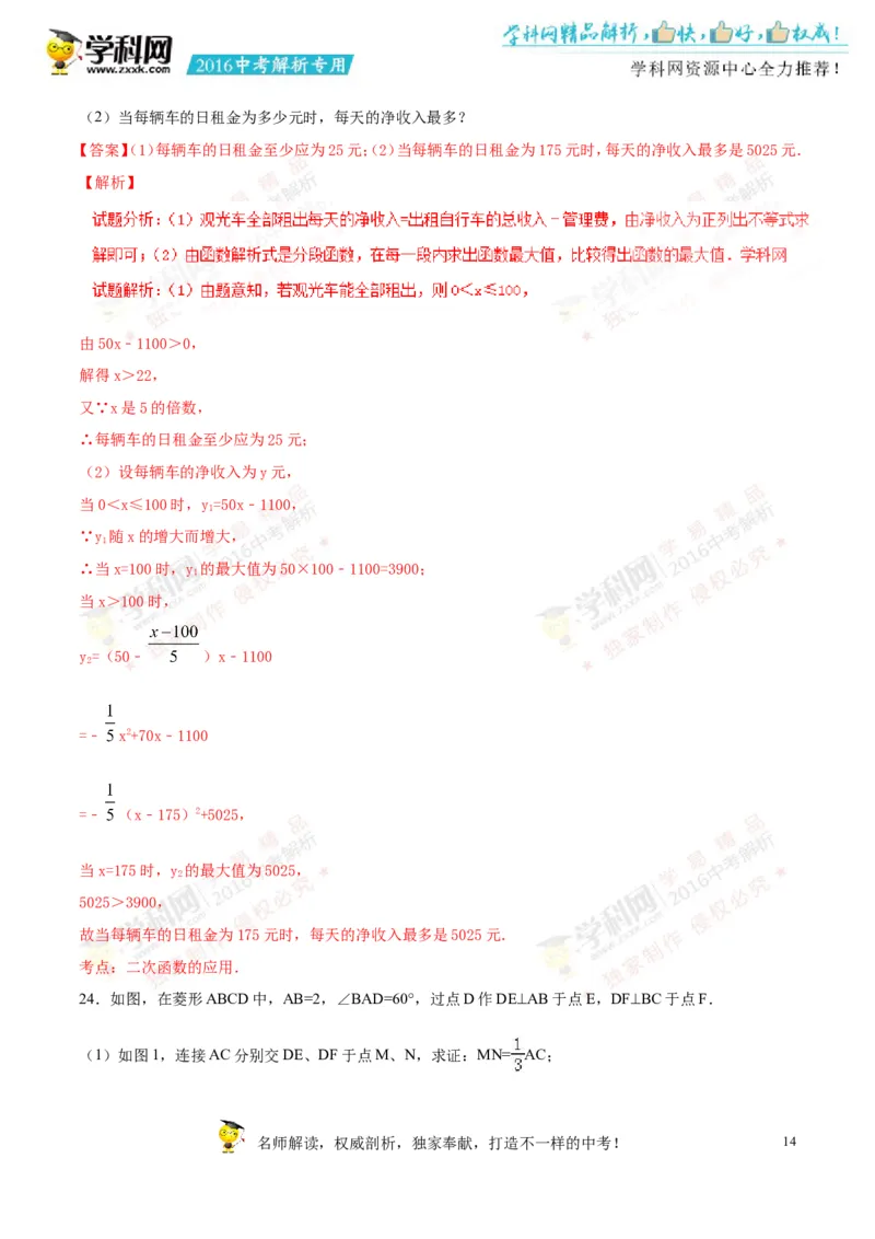 2016山东潍坊数学试卷+答案+解析(word整理版)_山东历年中考真题_山东省历年中考真题2013~2024_初中数学历年真题（2013-2024）