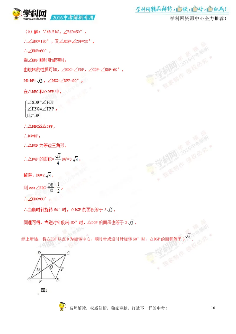 2016山东潍坊数学试卷+答案+解析(word整理版)_山东历年中考真题_山东省历年中考真题2013~2024_初中数学历年真题（2013-2024）