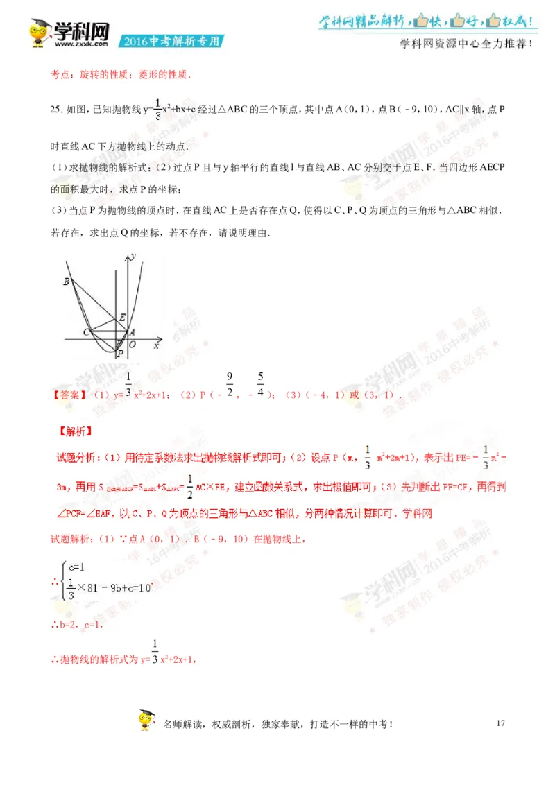 2016山东潍坊数学试卷+答案+解析(word整理版)_山东历年中考真题_山东省历年中考真题2013~2024_初中数学历年真题（2013-2024）