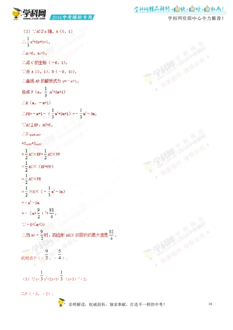 2016山东潍坊数学试卷+答案+解析(word整理版)_山东历年中考真题_山东省历年中考真题2013~2024_初中数学历年真题（2013-2024）