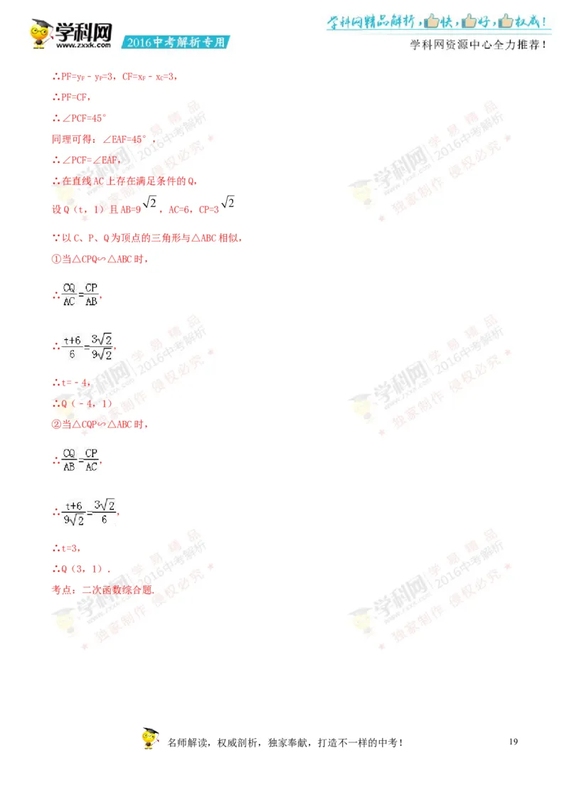 2016山东潍坊数学试卷+答案+解析(word整理版)_山东历年中考真题_山东省历年中考真题2013~2024_初中数学历年真题（2013-2024）
