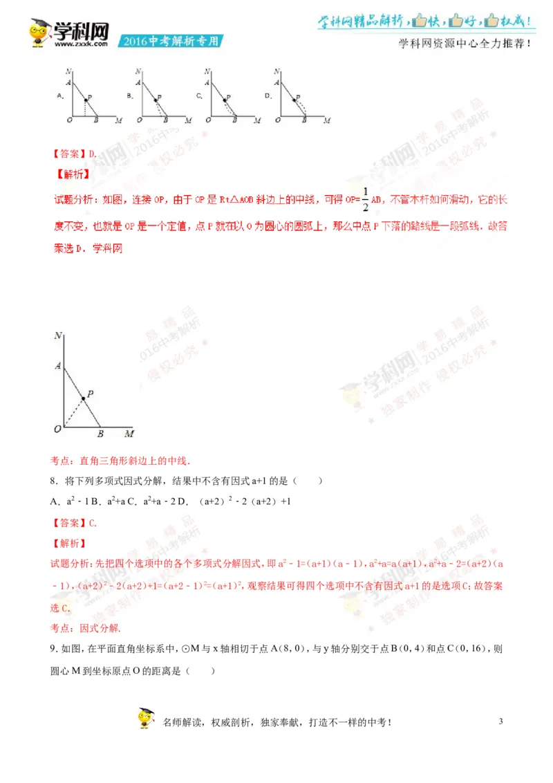 2016山东潍坊数学试卷+答案+解析(word整理版)_山东历年中考真题_山东省历年中考真题2013~2024_初中数学历年真题（2013-2024）