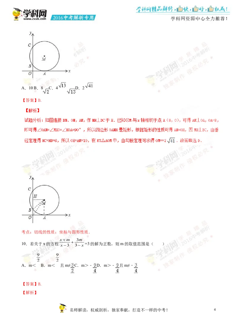 2016山东潍坊数学试卷+答案+解析(word整理版)_山东历年中考真题_山东省历年中考真题2013~2024_初中数学历年真题（2013-2024）