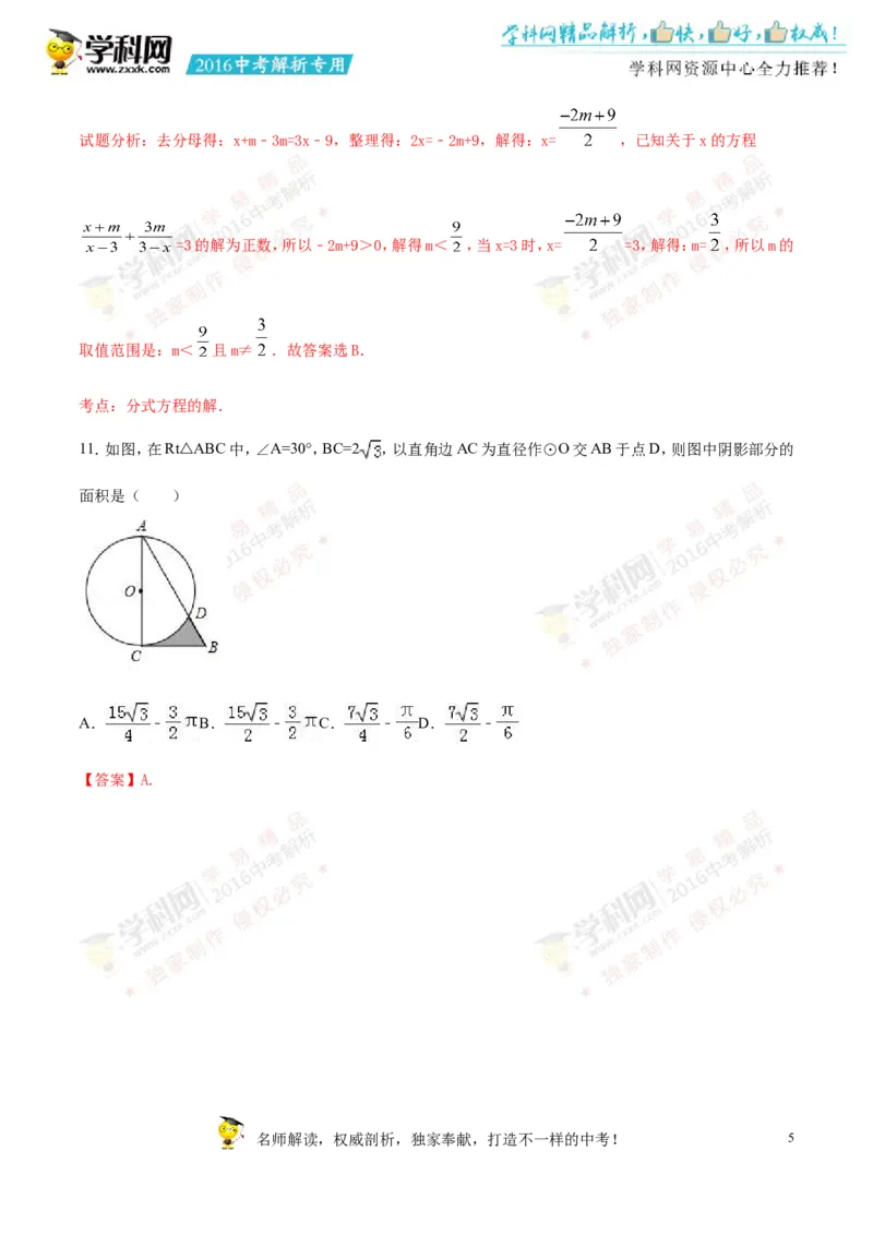2016山东潍坊数学试卷+答案+解析(word整理版)_山东历年中考真题_山东省历年中考真题2013~2024_初中数学历年真题（2013-2024）