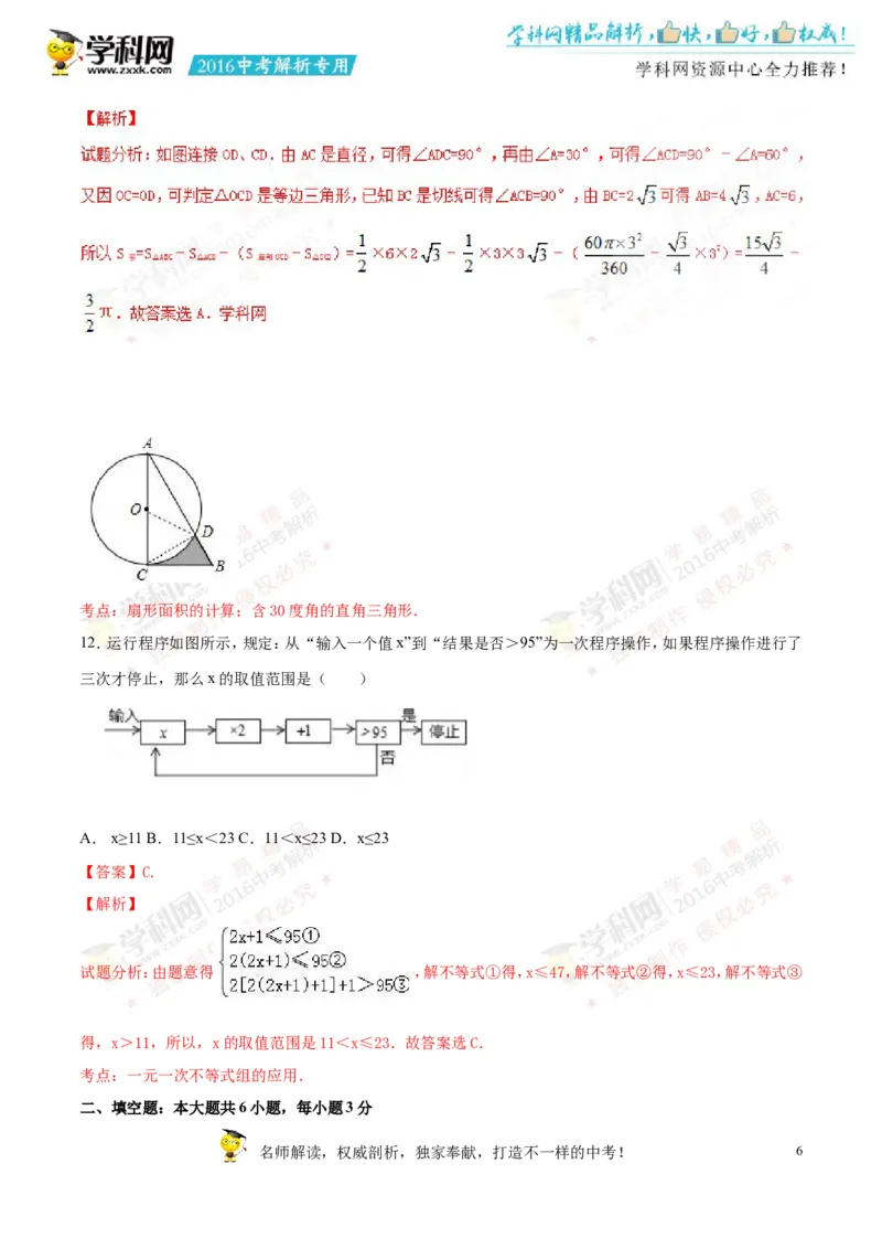 2016山东潍坊数学试卷+答案+解析(word整理版)_山东历年中考真题_山东省历年中考真题2013~2024_初中数学历年真题（2013-2024）