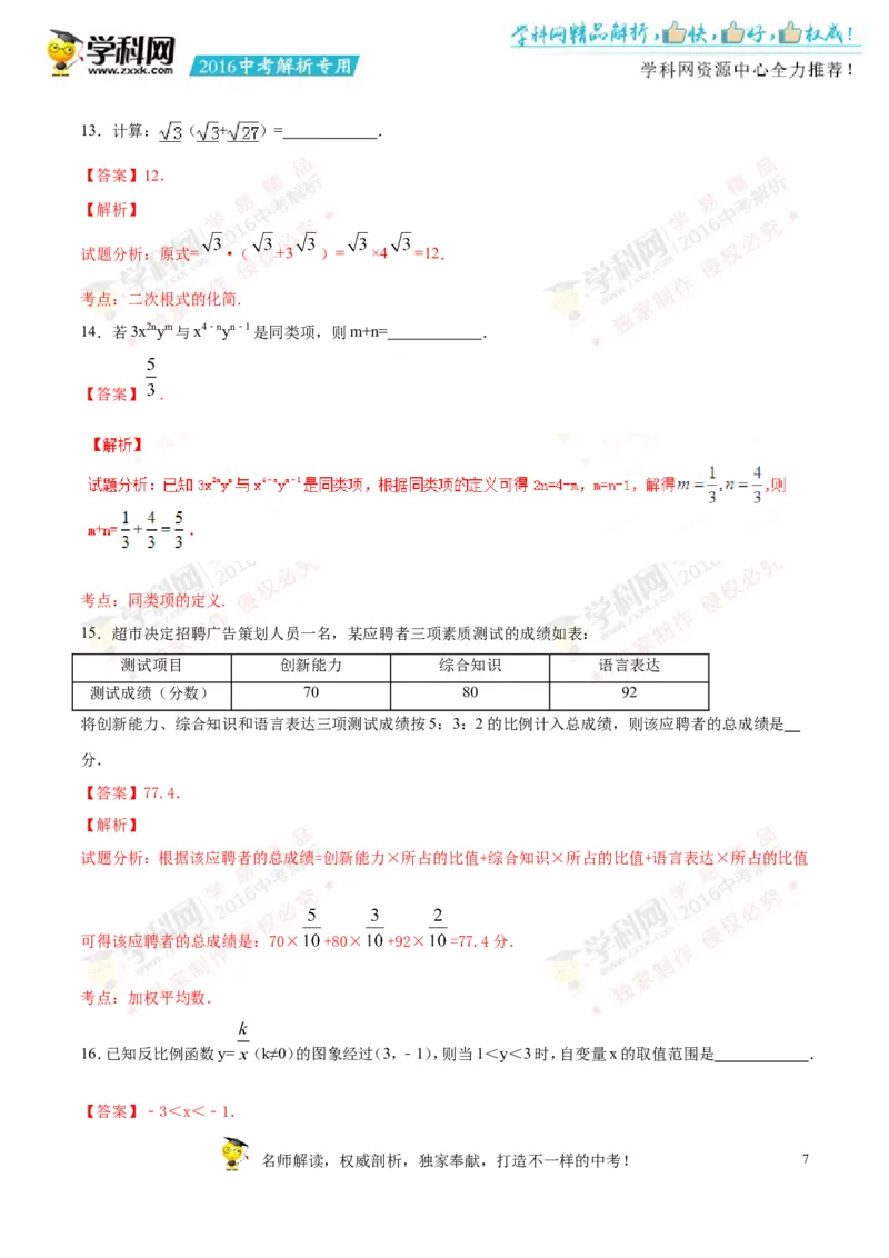 2016山东潍坊数学试卷+答案+解析(word整理版)_山东历年中考真题_山东省历年中考真题2013~2024_初中数学历年真题（2013-2024）