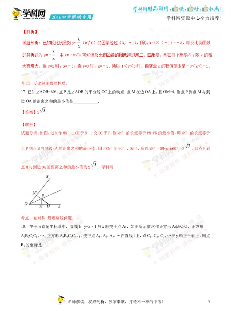 2016山东潍坊数学试卷+答案+解析(word整理版)_山东历年中考真题_山东省历年中考真题2013~2024_初中数学历年真题（2013-2024）