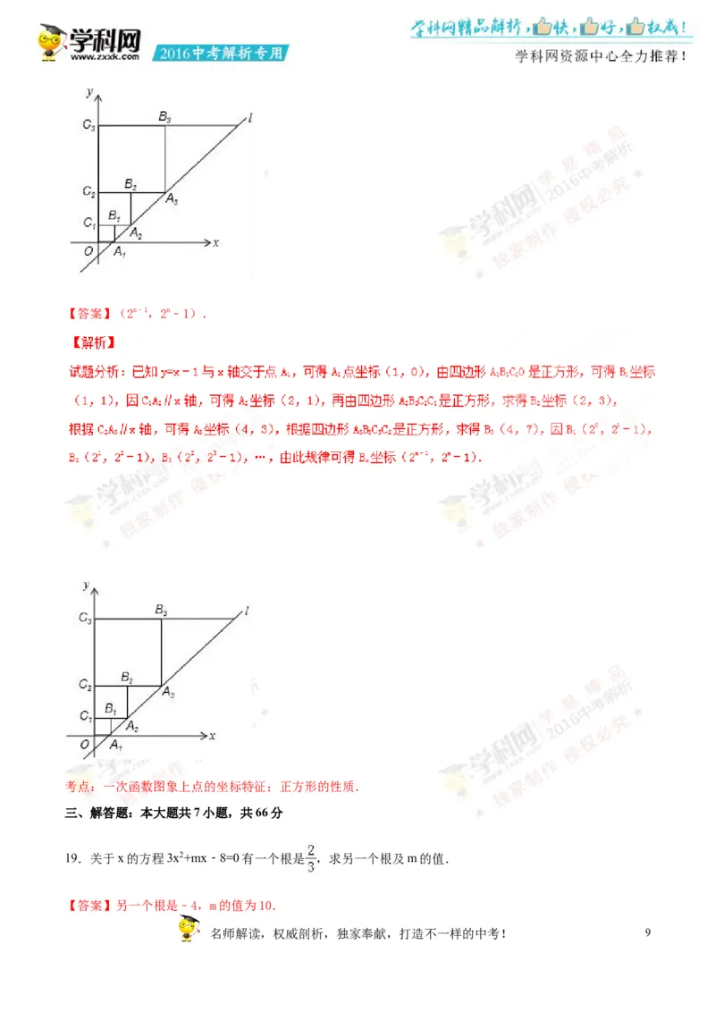 2016山东潍坊数学试卷+答案+解析(word整理版)_山东历年中考真题_山东省历年中考真题2013~2024_初中数学历年真题（2013-2024）