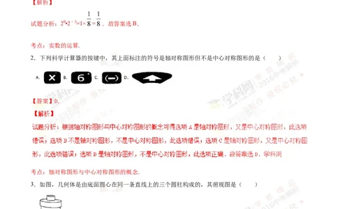 2016山东潍坊数学试卷+答案+解析(word整理版)_山东历年中考真题_山东省历年中考真题2013~2024_初中数学历年真题（2013-2024）