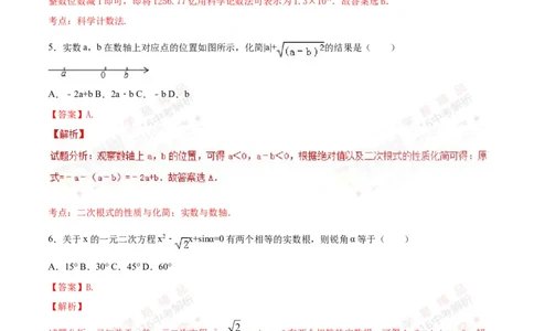 2016山东潍坊数学试卷+答案+解析(word整理版)_山东历年中考真题_山东省历年中考真题2013~2024_初中数学历年真题（2013-2024）