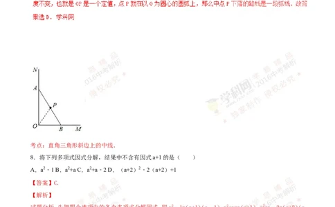 2016山东潍坊数学试卷+答案+解析(word整理版)_山东历年中考真题_山东省历年中考真题2013~2024_初中数学历年真题（2013-2024）
