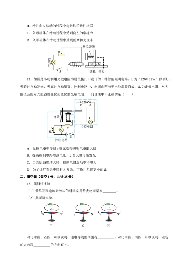 第二十章电与磁（单元测试）-（人教版）原卷版_初物_八年级上下册+九年级全一册物理_九年级物理全一册_单元测试
