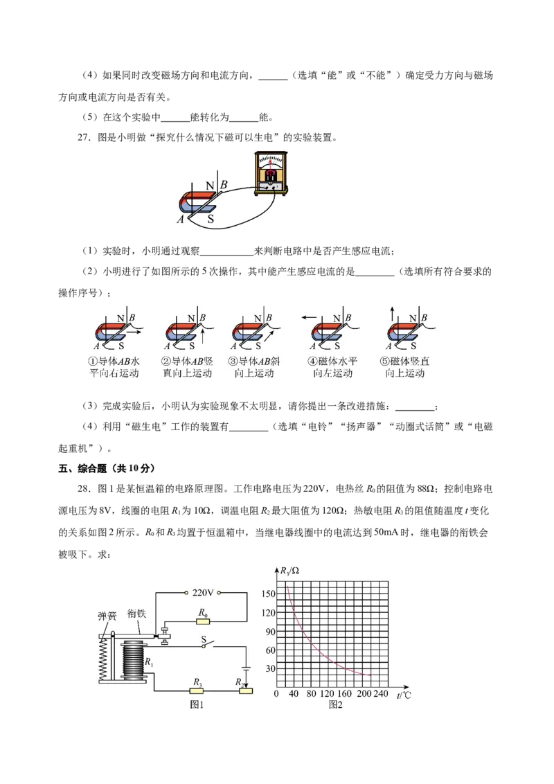 第二十章电与磁（单元测试）-（人教版）原卷版_初物_八年级上下册+九年级全一册物理_九年级物理全一册_单元测试
