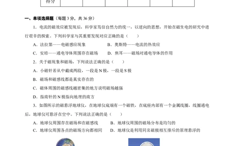 第二十章电与磁（单元测试）-（人教版）原卷版_初物_八年级上下册+九年级全一册物理_九年级物理全一册_单元测试