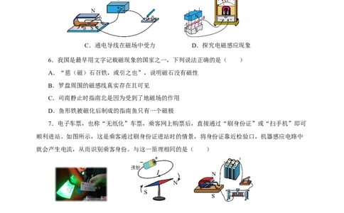 第二十章电与磁（单元测试）-（人教版）原卷版_初物_八年级上下册+九年级全一册物理_九年级物理全一册_单元测试